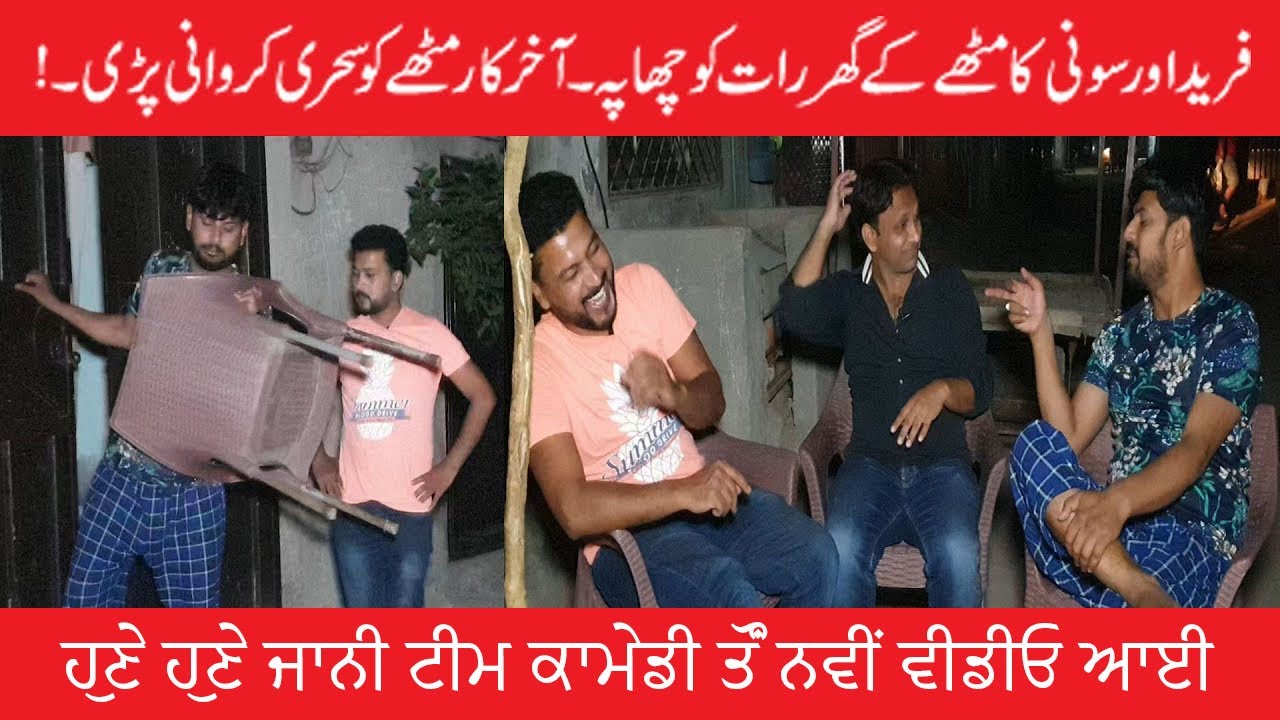 Jani Team Comedy Show || Mithapuria Ko Sehri Karwani Par Gai || Best Comedy Show