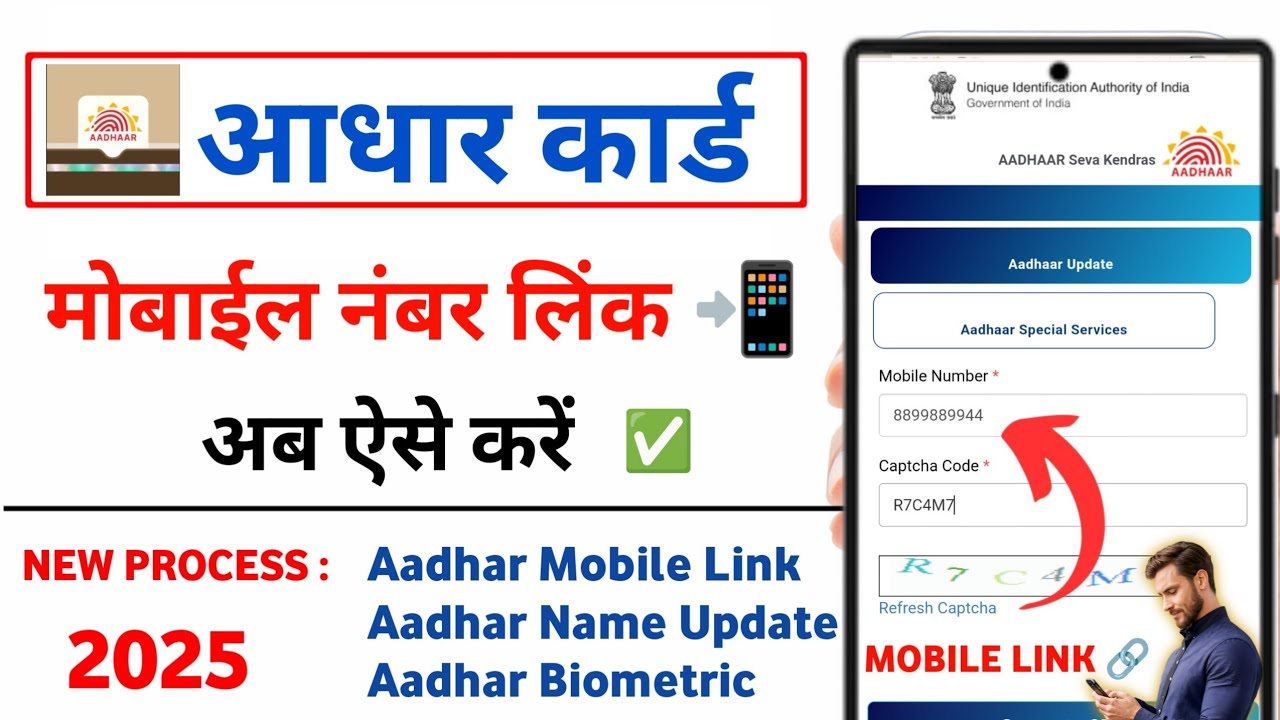 Aadhar Card Me Mobile Number Kaise Jode | Aadhar card me mobile no link kaise kare 2025 | uidai
