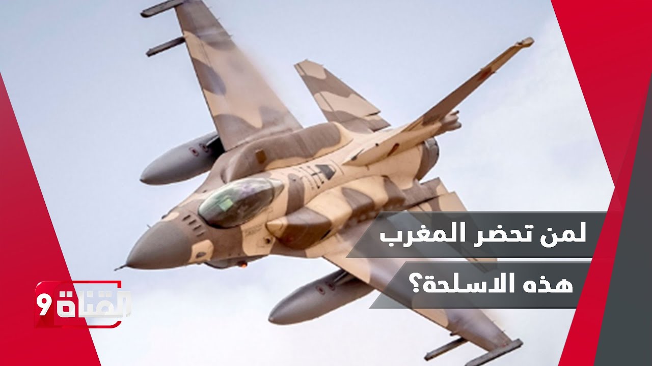 سلاح صيني خطير بيد الجيش المغربي