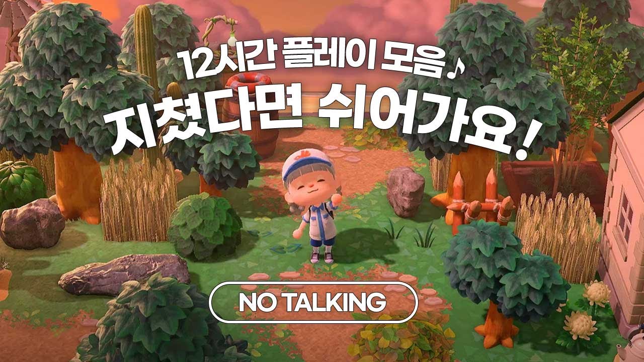 [12시간] 아무 일 없는 하루가 필요할 때 | 모동숲 플레이 ASMR