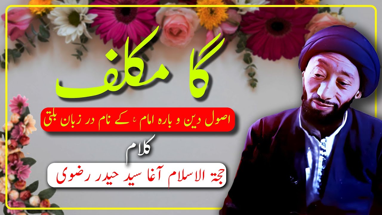 Gamo kallaf  گا موکلاف  | Kalam-e Agha Syed Haider Razvi | Khanam-e Asiya Banoo