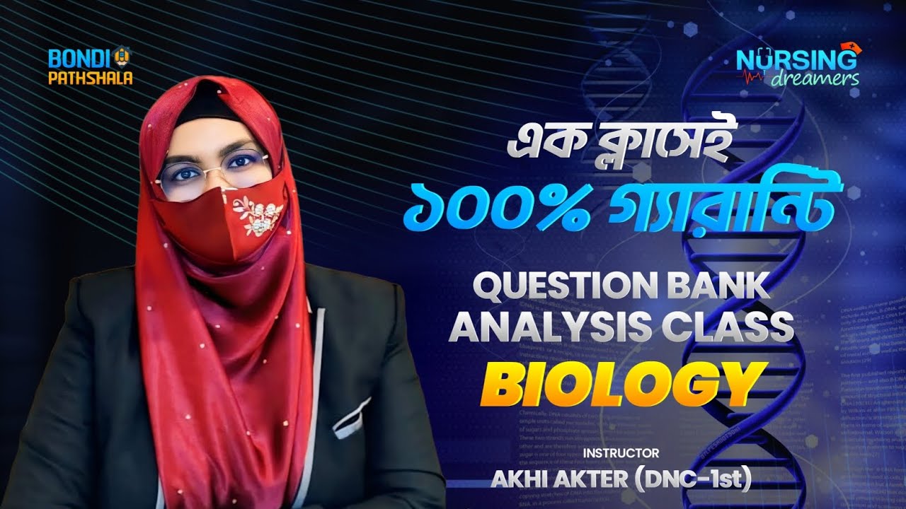 এক ক্লাসেই ১০০% নার্সিং প্রস্তুতি | Nursing Admission | Biology | DNC 1st | Akhi Apu 