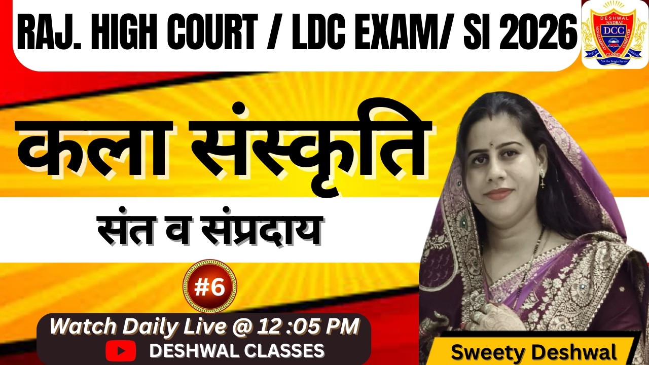 Rajasthan High Court LDC 2026 | राजस्थान के संत एवं सम्प्रदाय | Art & Culture  by Deshwal Classes