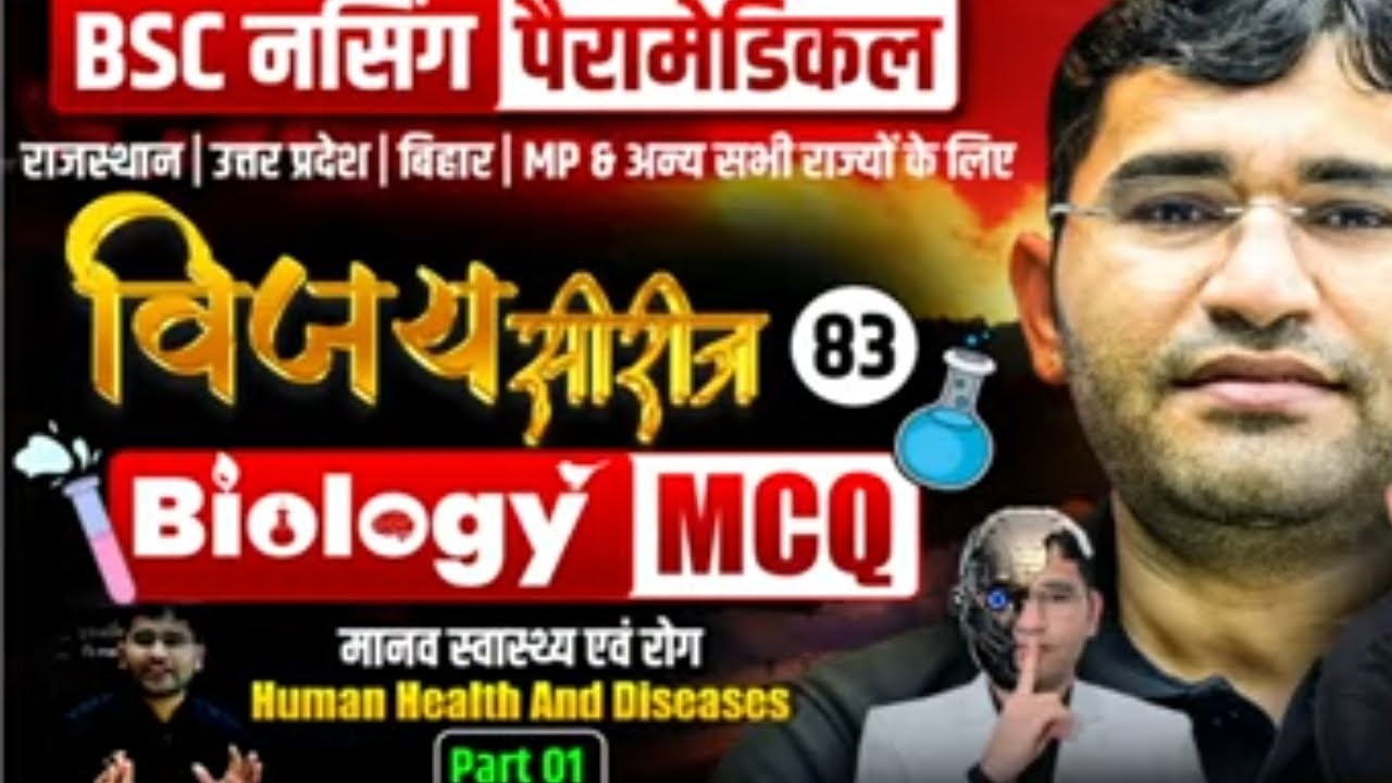 #bsc_nursing_biology​  #vijay_sir_biology_class​ #bscnursing2026​ #bscnursing_2026_mcq_class​  #vi