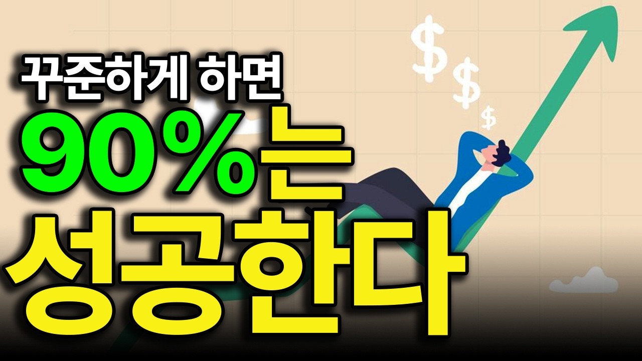 꾸준하게 하기가 가장 어렵다. 이것만 해내라.