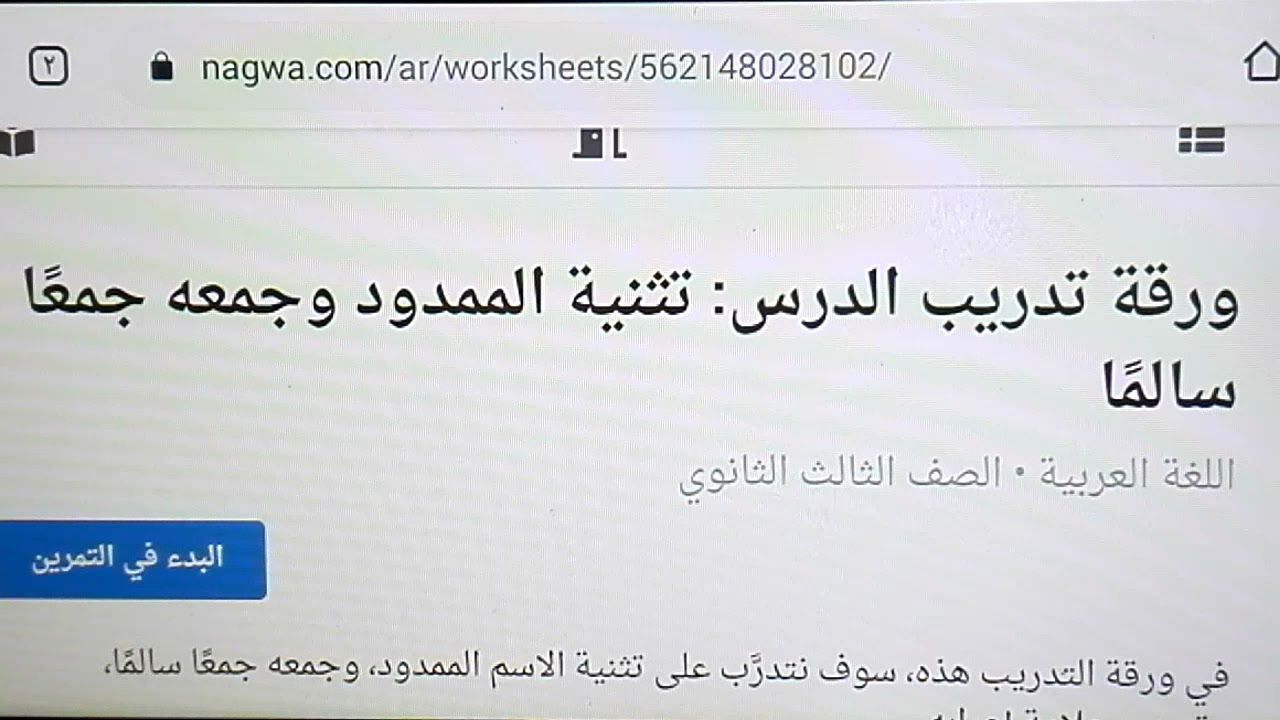 تدريبات الاسم الممدود - موقع نجوى