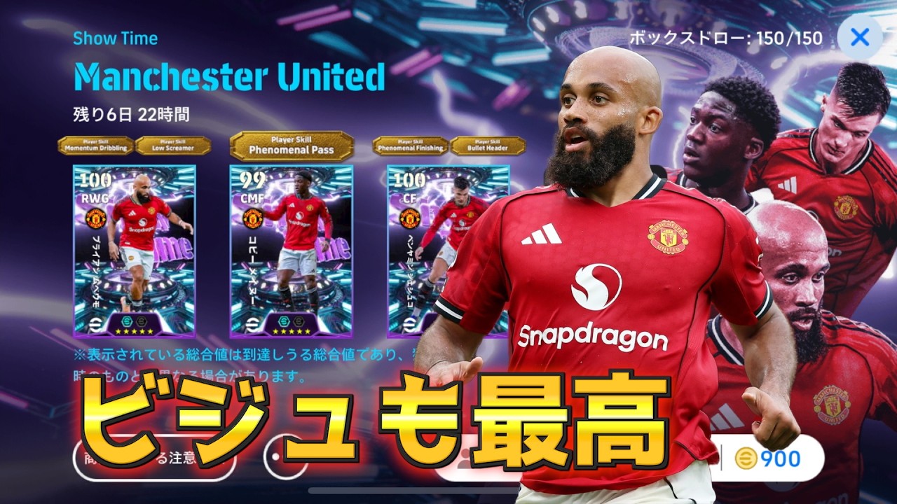 【芋育成】ユナイテッドSTダァ！！今までの検証をもとに育成方法を紹介！〈efootball2026 #イーフト　#１２７〉ムベウモ　エンベウモ　メイヌー　シェシュコ