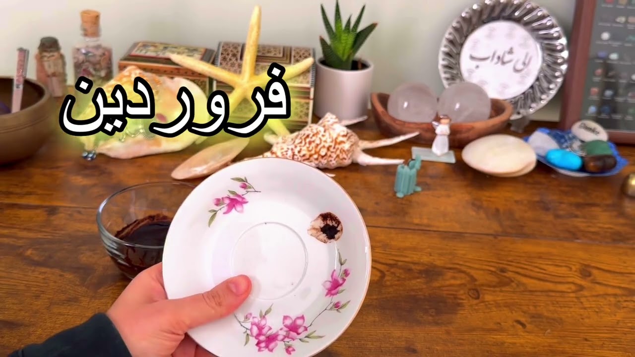 فال روزانه  ۷ بهمن ۲۷ ژانویه ✨نیت کنید 🔮