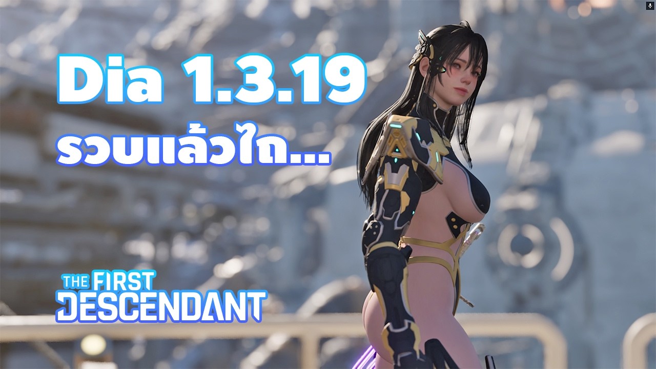 Dia สายวิ่งด่านวนแมพ รวบแล้วไถ... 1.3.19
