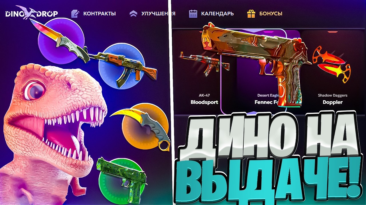ДИНО ДРОП ЭТО САМАЯ ЛУЧШАЯ ВЫДАЧА ЧТО Я ВИДЕЛ?! ОКУПАЕТ АБСОЛЮТНО ВСЁ! DINODROP НА НЕРЕАЛЬНОЙ ВЫДАЧЕ