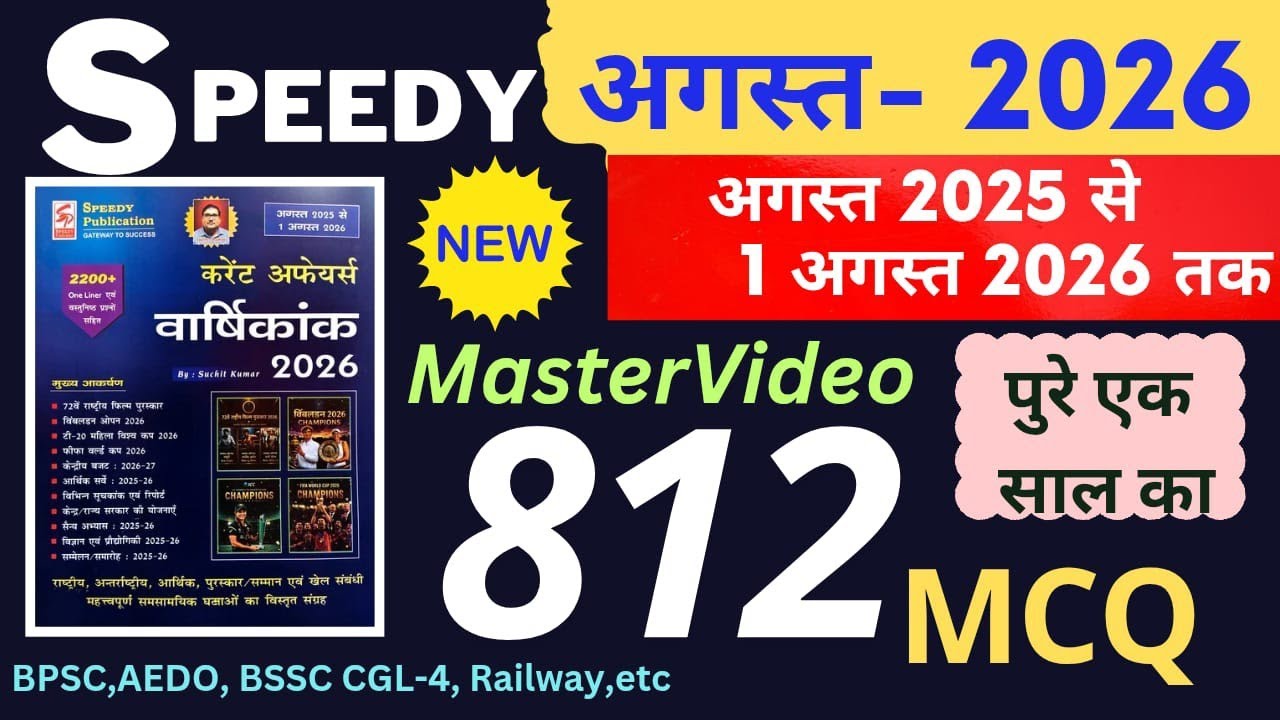 Speedy Current Affairs August 2026 | Speedy 812 MCQ | Speedy August 2026 #Speedy #SUNBIKClasses