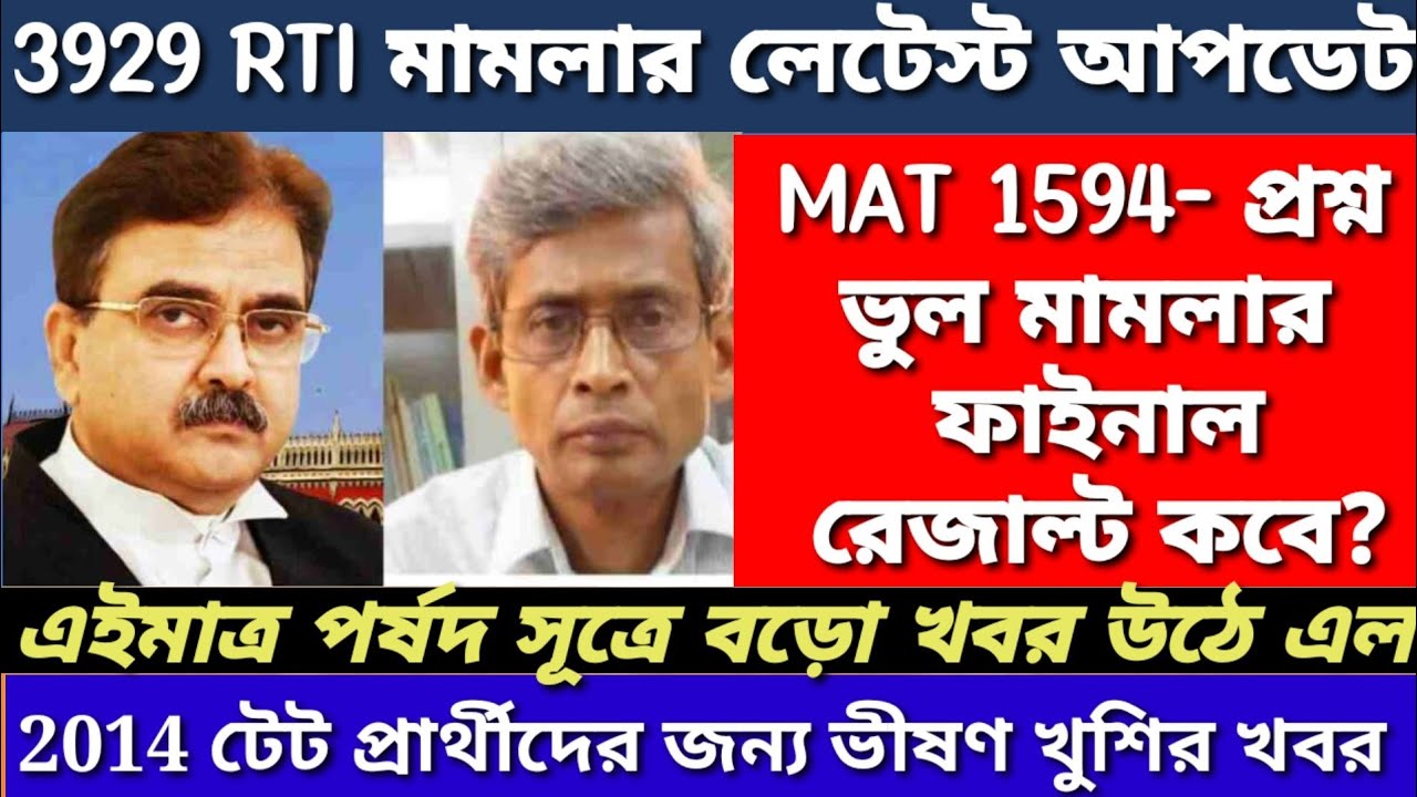 6 marks all candidates| Mat 1594 Case Update Today| Primary 3929 TET News Today|3929 RTI case update