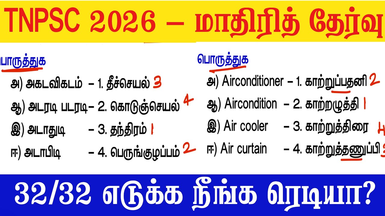 TNPSC தமிழ் தகுதித்தேர்வு 5 - மாதிரி வினாக்கள் tnpsc new syllabus 