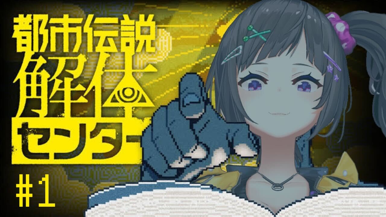 【都市伝説解体センター】#1 職業美女、都市伝説解体していきます。
