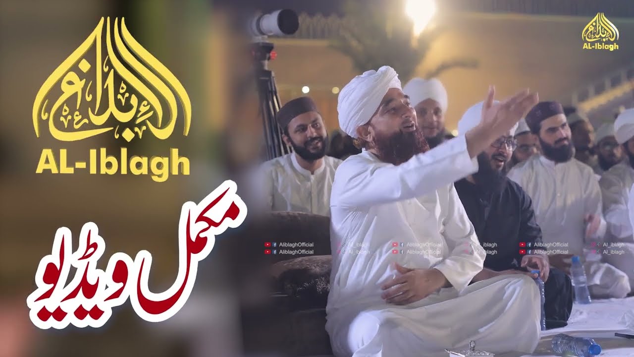 “Naatiya Mushairay ki Mukammal Video” | نعتیہ مشاعرے کی مکمل ویڈیو | Wajid Ameer