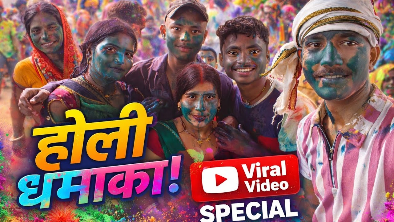 Holi ka dhamaka viral video special 💕💗🥰