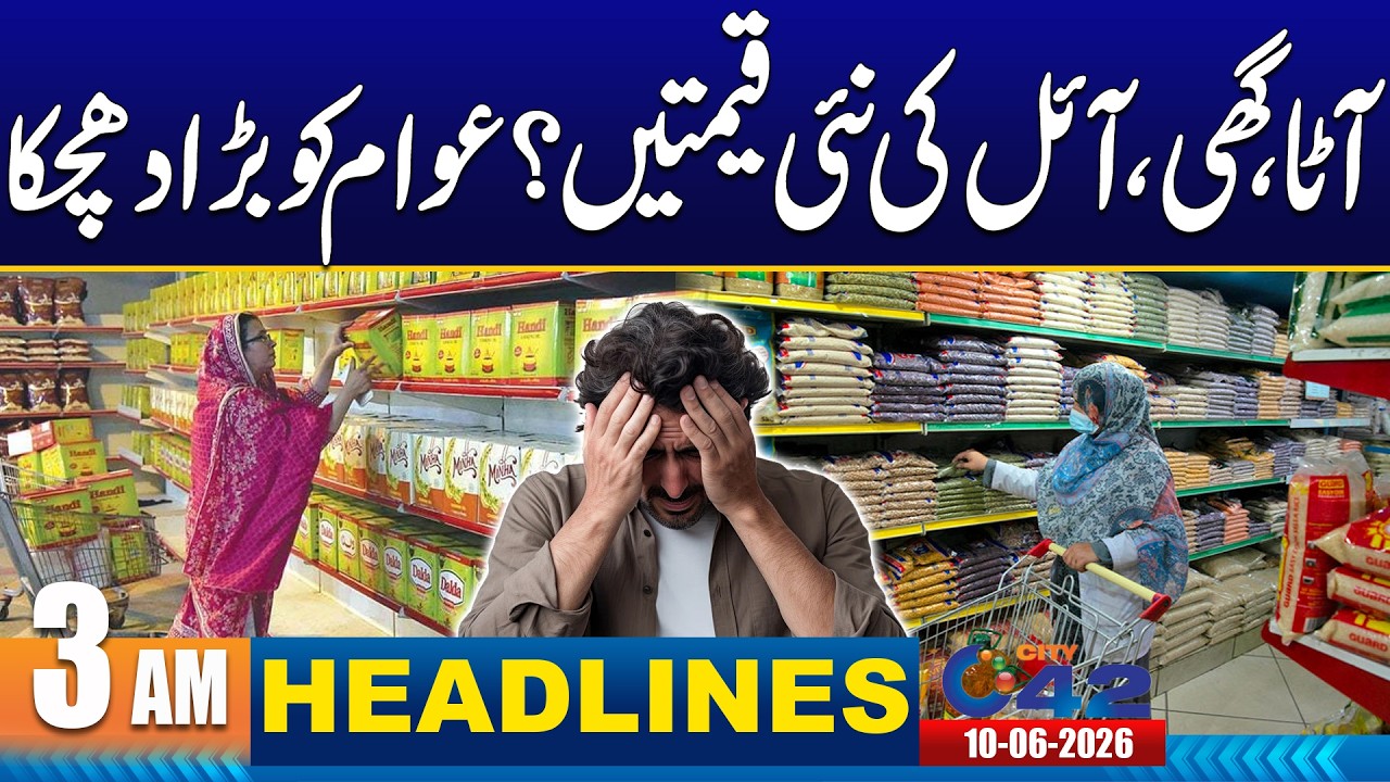 Flour, Ghee & Oil New Prices | 3am News Headlines | 10 June 2026 | City 42