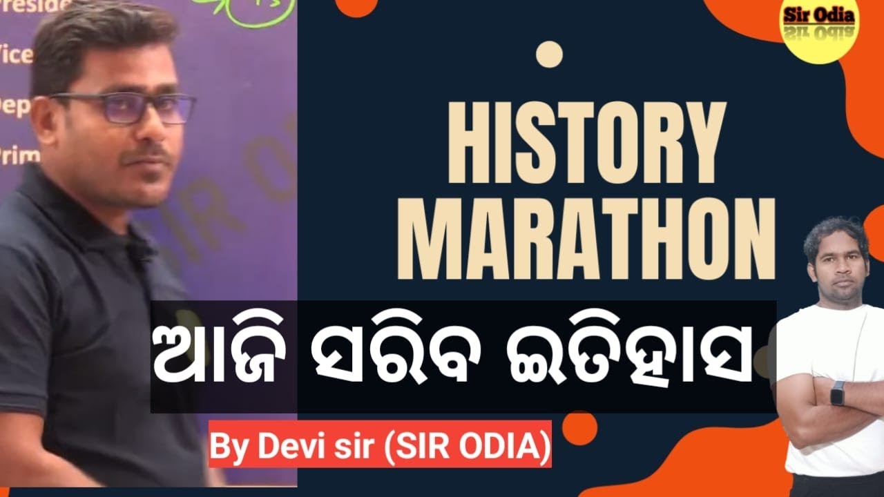 COMPLETE HISTORY (ONE SHOT MARATHON)|| WITH DEVI SIR || SIR ODIA