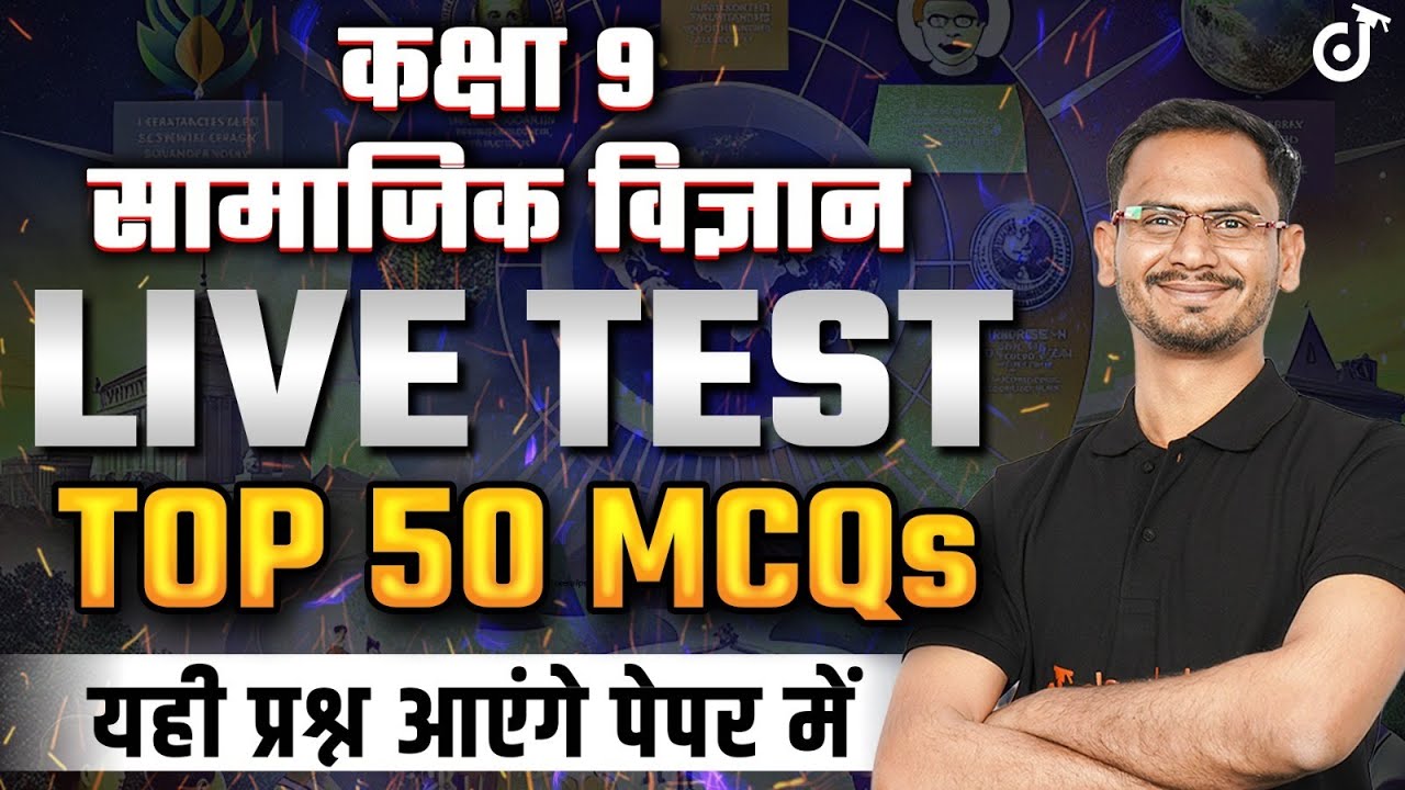 Class 9th Social Science |🔴Live Test | Top 50 MCQs | 9th Sst Most Important Objective Questions🔥
