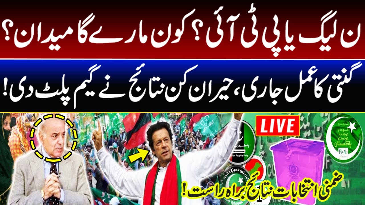 LIVE | By Election 2025 Final Results Announced | PML-N vs PTI | PML-N Wins | Imran Khan | GNN