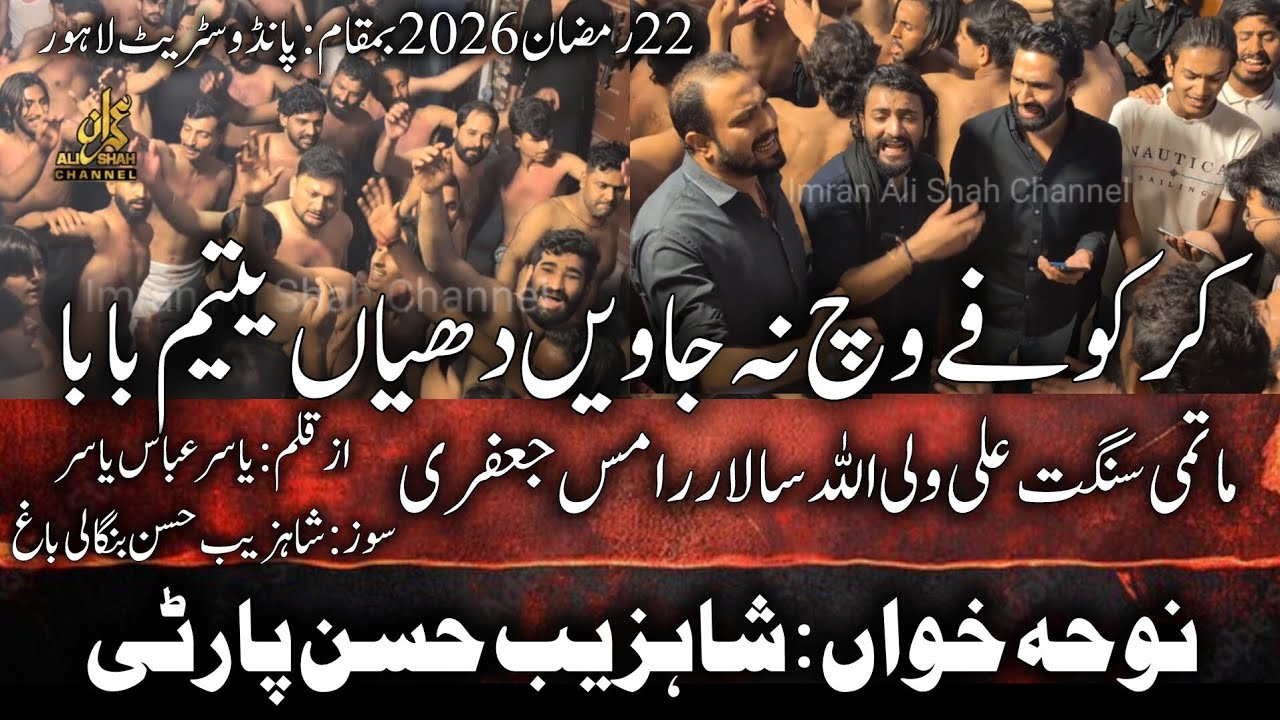 Kar Kufa Wich Na Javeen Dhiyaan Yateem Baba | Shahzaib Hassan | Ali Un Wali Ullah | 22 Ramzan 2026 
