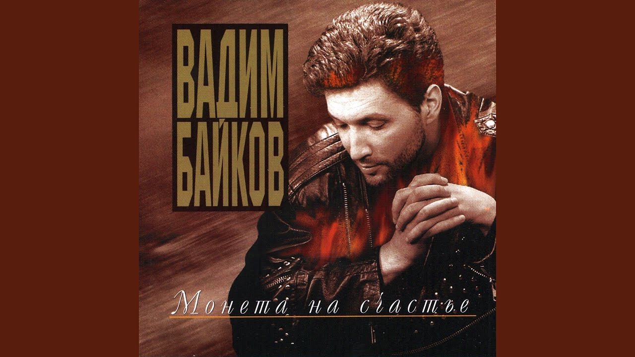 Пленники любви
