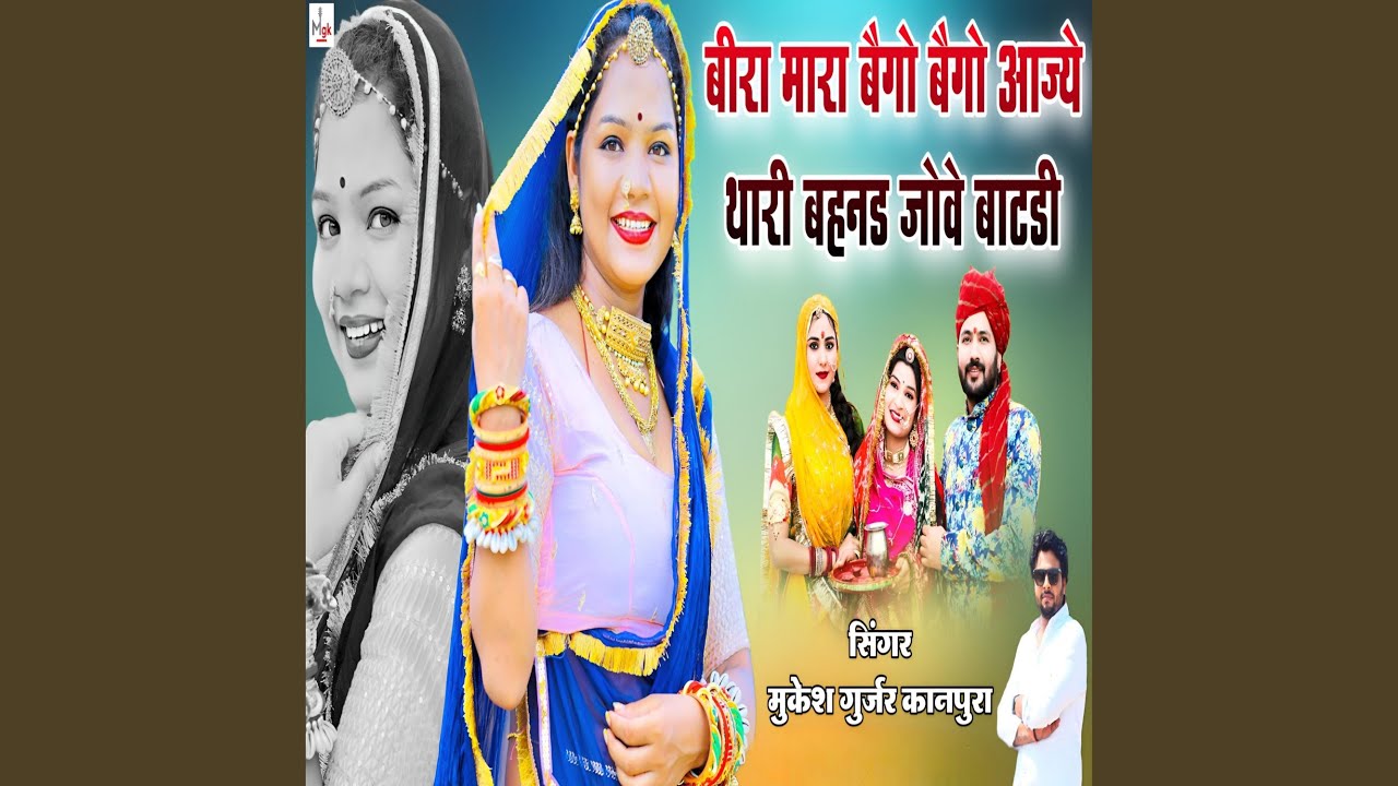 Bira Mhara Bego Bego Aajey Thari Bhand Jowe Batadi