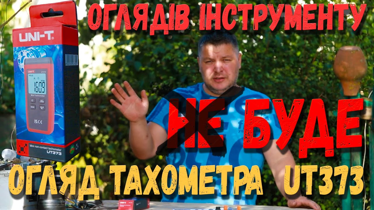 Огляд лазерного тахометра UNI-T UT373: точність та швидкість вимірювань RPM