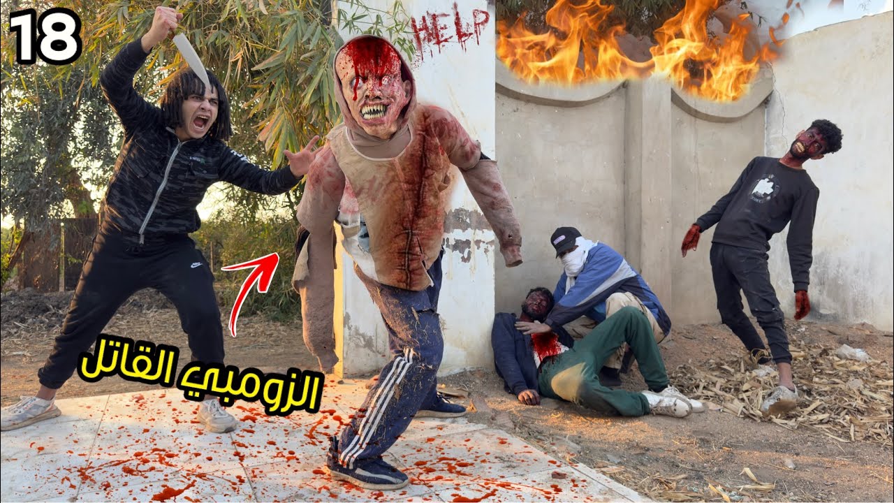 دكتور الزومبي القاتل فقد السيطره علي الزومبي بعد مخدنا منهم صحبنا ( حصل كارثه )؟!😱