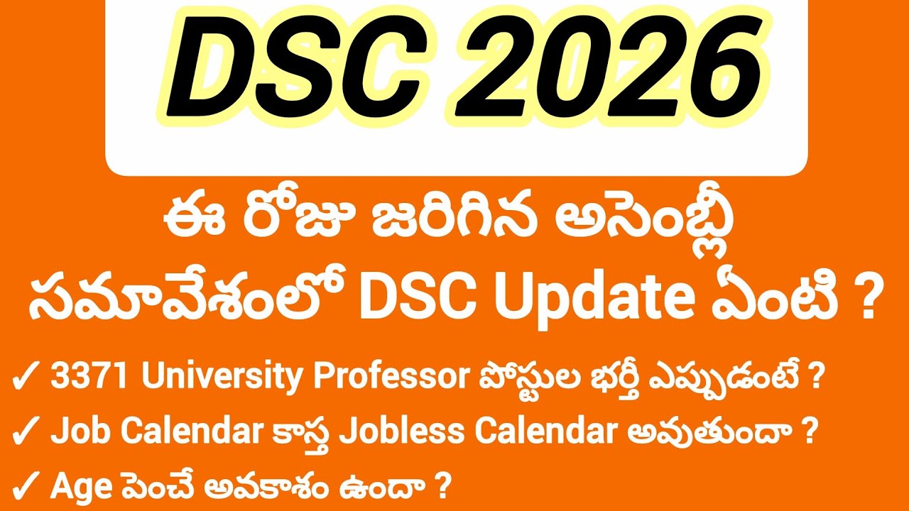 💥dsc latest update news today🔥ap dsc latest news notification updates💥age relaxation updates 2026