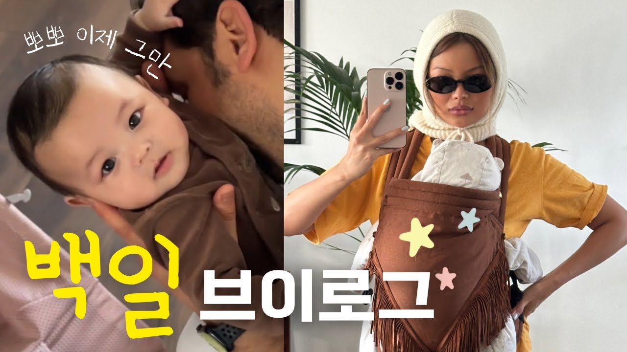 필릭스의 백일 날👶🏻✨신생아 졸업을 축하해! 혹시 슬픈 젖꼭지 증후군을 아시나요..? 지독한 산후 탈모증ㅣ벨라 등원 후 평화로운 아침일상ㅣ한국 헝가리 혼혈아기ㅣ영국 육아런던 귤언니