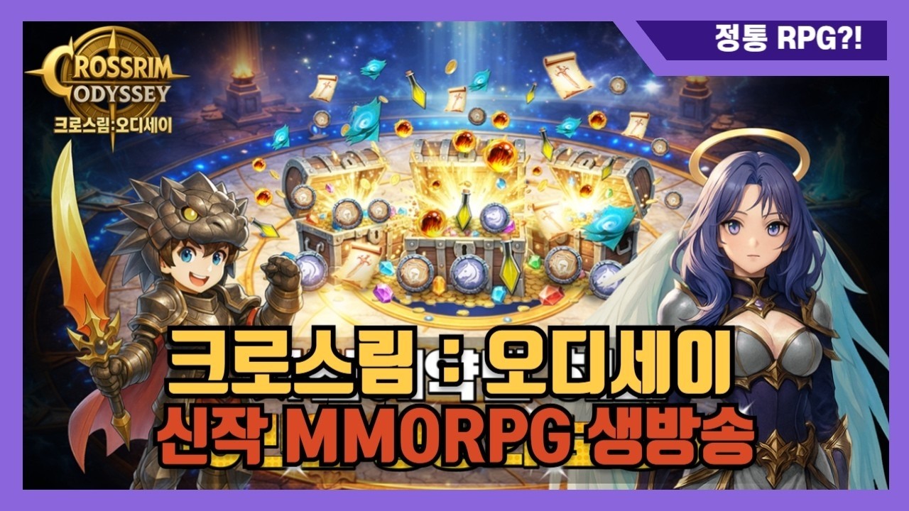 [크로스림 : 오디세이] 국산 신작! RPG게임! 대박 재밌따!