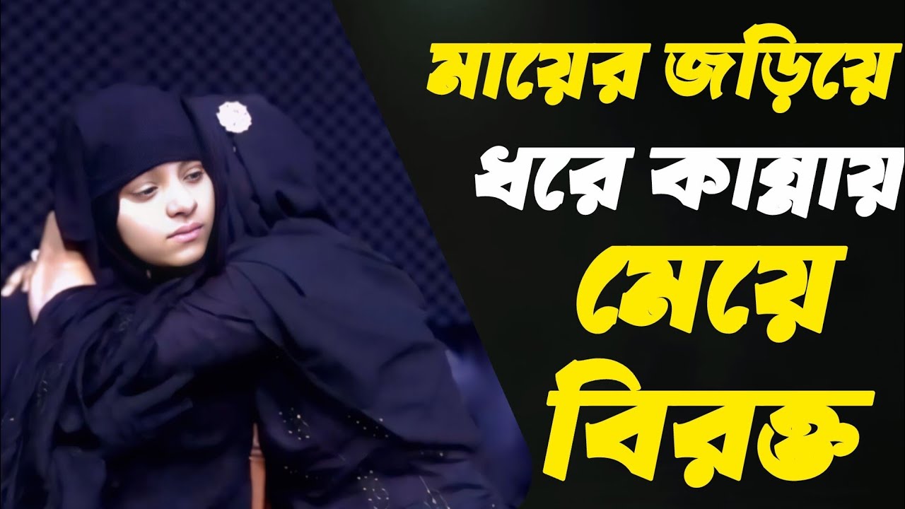 আমাকে ছাড়ো, সোজা হয়ে বসে কথা বলো | Apan Thikana | Jiboner Golpo | Rj Kebria |