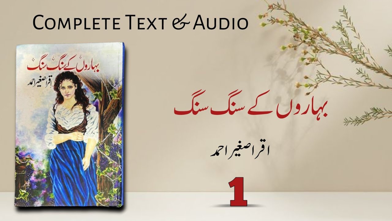 Baharo k Sung Sung By Iqra Shagheer Ahmed | Epi_1 | Rude Hero | Emergency Nikkah 