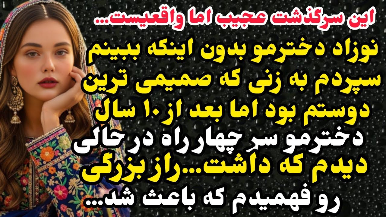 داستان واقعی:داستانی که با شنیدنش گریه ات میگیره...#باران_داستان #داستان
