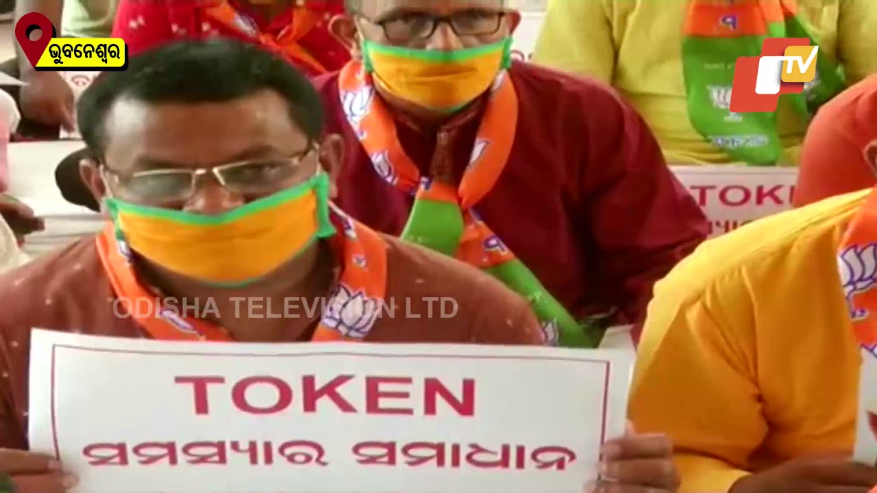 Delay In Paddy Procurement Purchase | Odisha BJP Sits On Protest In Bhubaneswar