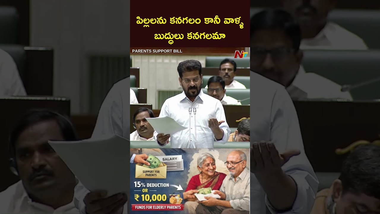 CM Revanth Reddy Emotional Comments | Parents Support Bill 2026 | NTV