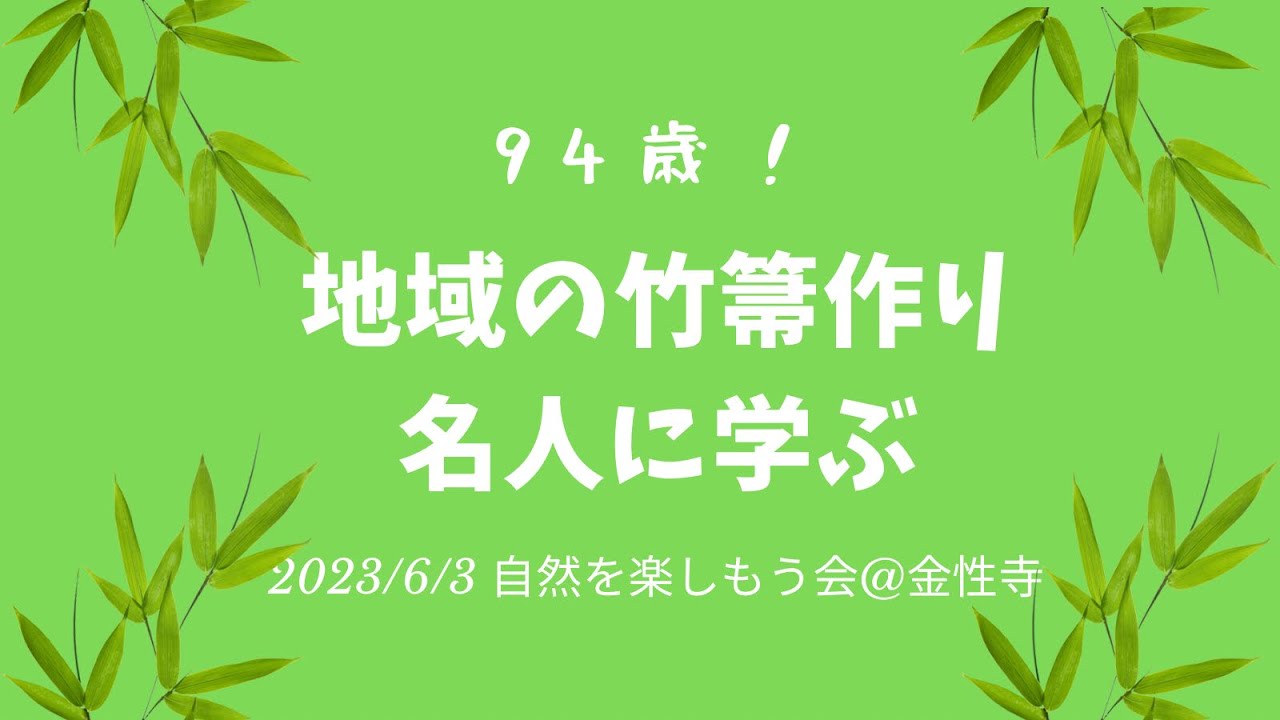 94歳！地域の竹箒作り名人に学ぶ:阿蘇小国
