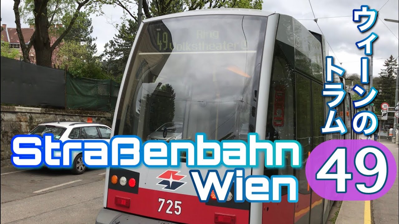 Straßenbahn Wien Linie 49 [2021] Hütteldorf/Bujattigasse➔Ring, Volkstheater
