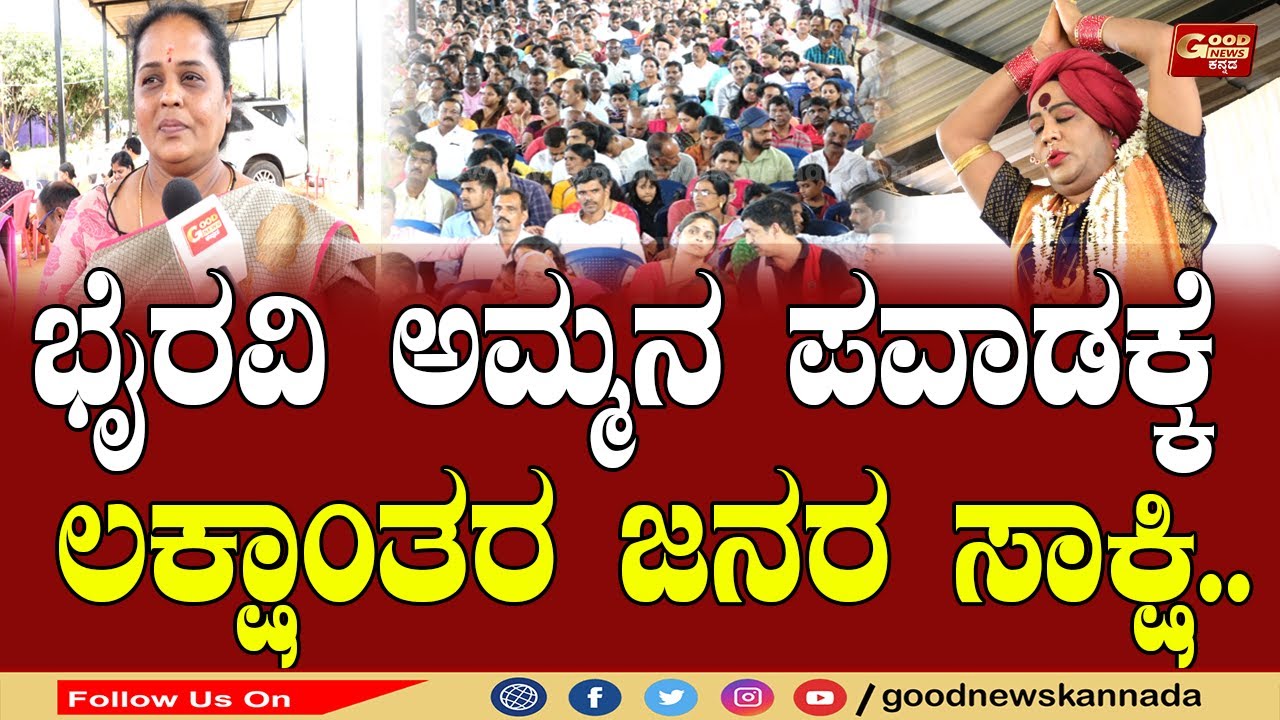 ಪ್ರತ್ಯಂಗಿರಾ ಹೋಮದಿಂದ ಎಲ್ಲಾ ಸಮಸ್ಯೆಗಳಿಗೆ ಪರಿಹಾರ..!  ಲಕ್ಷಾಂತರ ಭಕ್ತರ ನಸೀಬು ಬದಲಾಗಿದೆ...