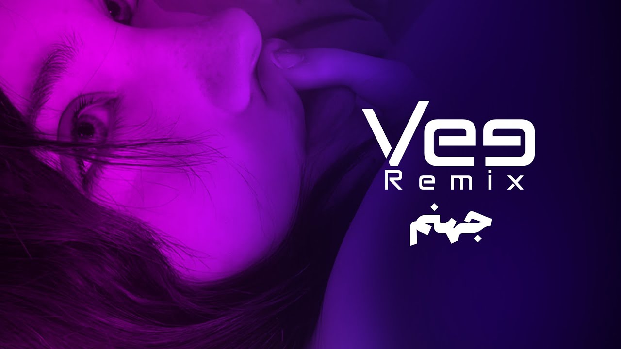 ميني مكس جهنم | Vee Remix 2026