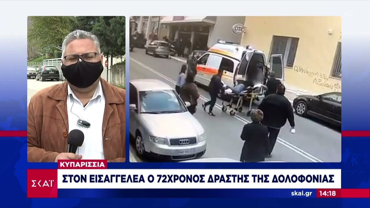 Κυπαρισσία: Στον εισαγγελέα ο 72χρονος δράστης της δολοφονίας | Ειδήσεις Μεσημβρινό Δελτίο