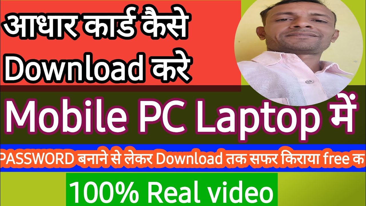 Adhar card kaise Download kare Moble se| Adhar Card kaise Download kiya jata hai...