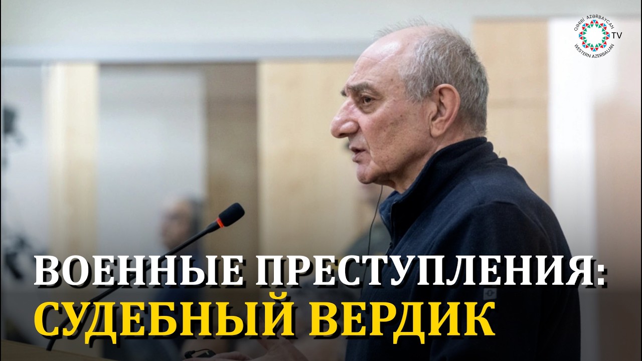 БАКО СААКЯН ПРИГОВОРЕН К 20 ГОДАМ ЛИШЕНИЯ СВОБОДЫ