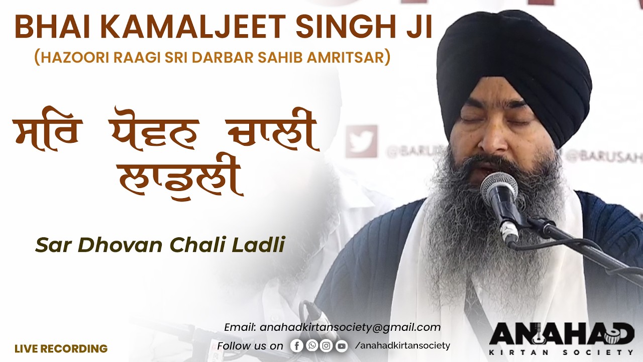 Sar Dhovan Chali Ladli I Bhai kamaljeet Singh Ji Hazoori Raagi Sri Darbar Sahib Amritsar