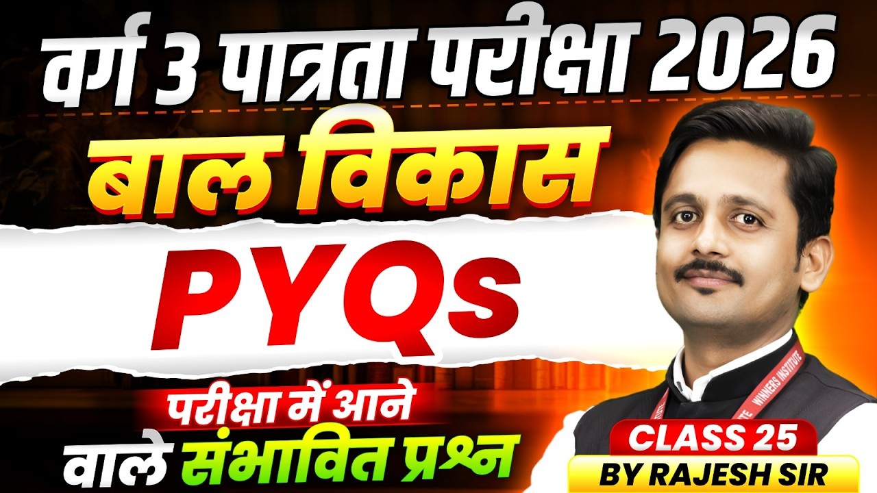 MPTET Varg 3 Eligibility Test 2026 | Varg 3 CDP | Previous Years Questions Class 25 | By Rajesh Sir