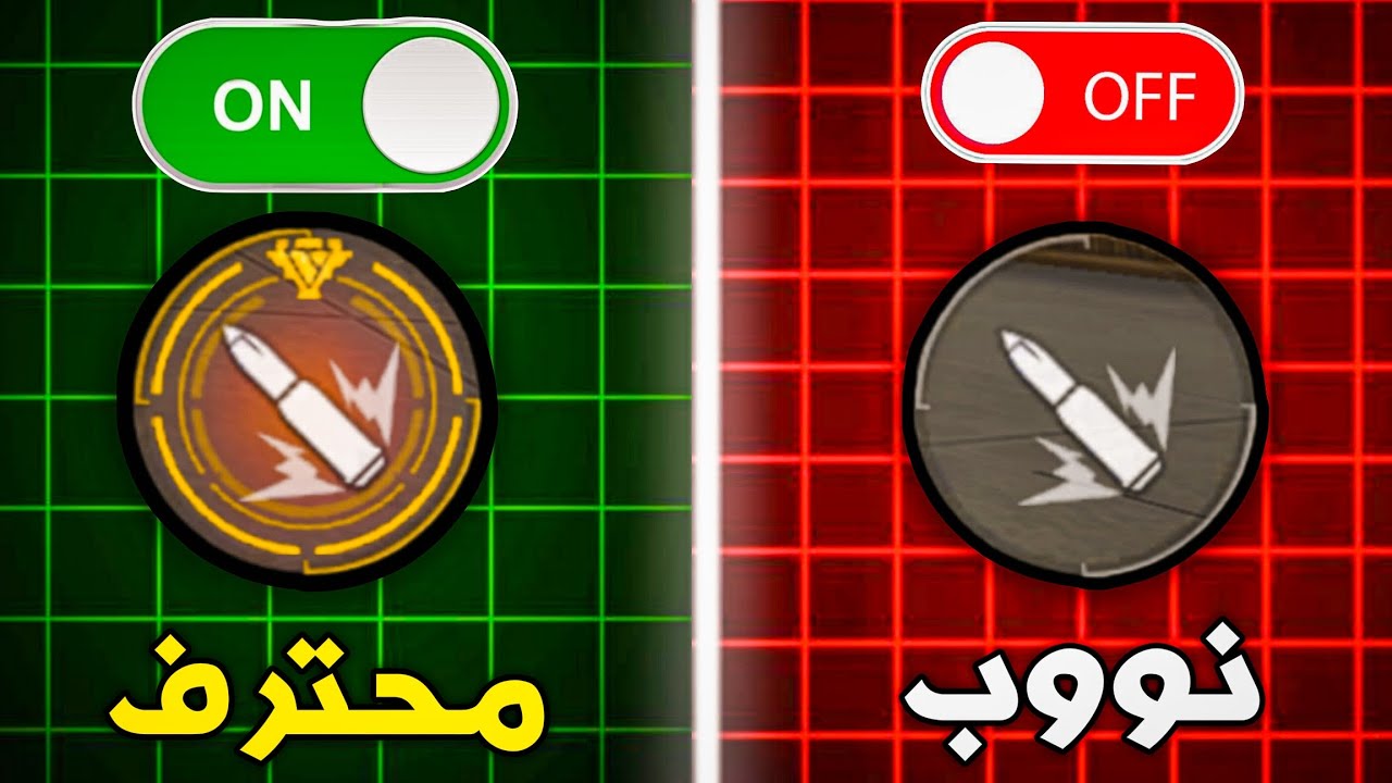 3 إعدادات فري فاير سرية لزر إطلاق النار لازم تفعلها الآن 😱🔥 | Free Fire
