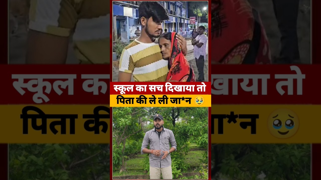 Cockroach Janata party के कार्यकर्ता के Bangal में स्कूल की सच्चाई  #cockroachjantaparty #short