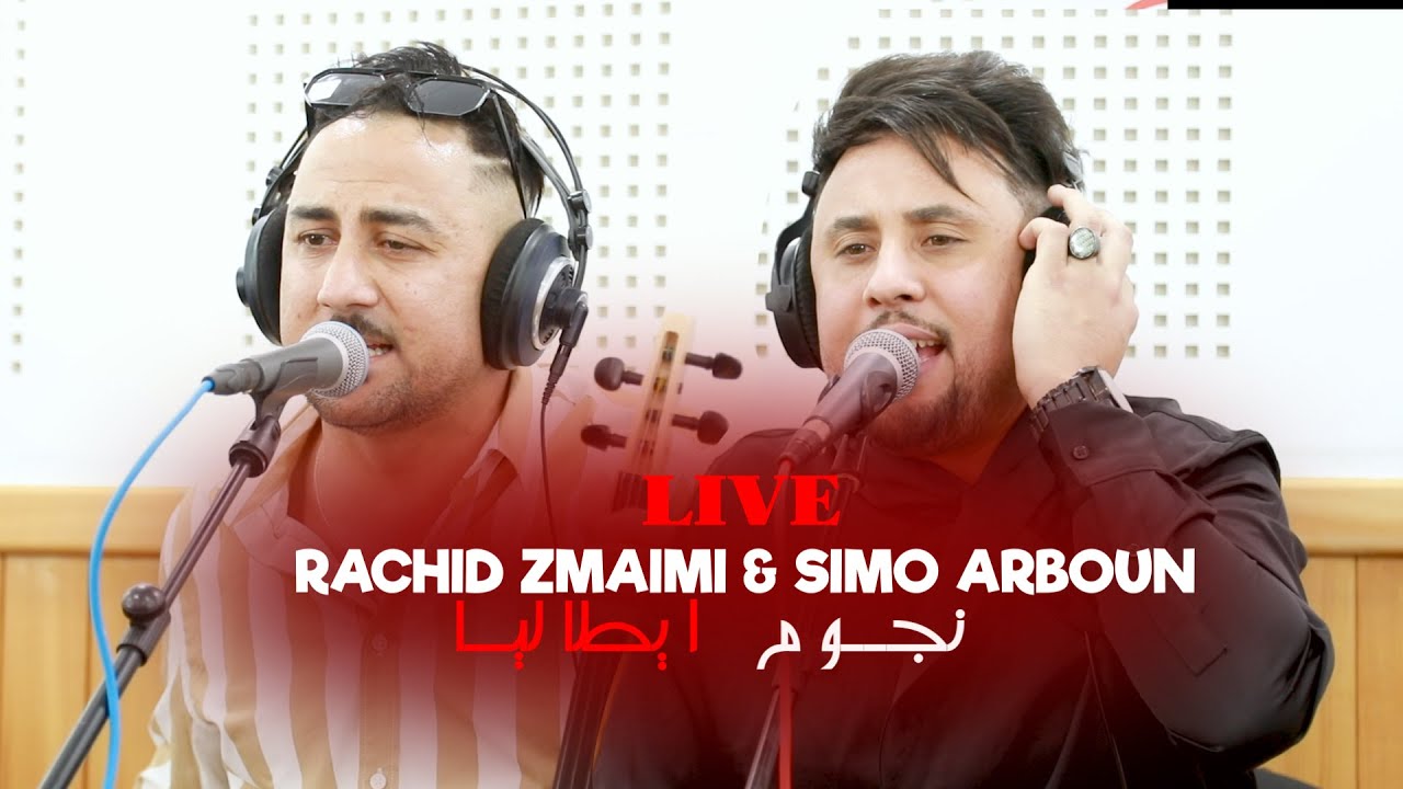 rachid zmaimi - simo arboun live روعة مع نجوم ايطاليا