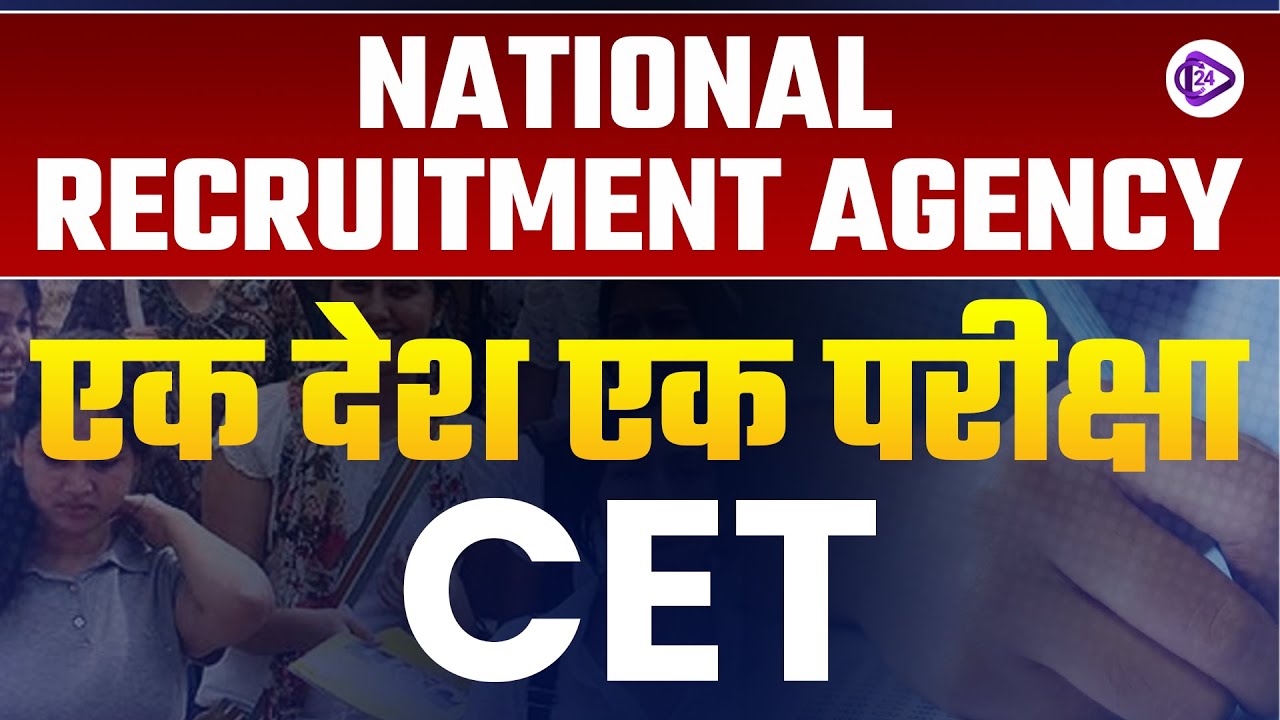 What is NRA-CET? | National Recruitment Agency | Common Eligibility Test | क्या है एक देश एक परीक्षा
